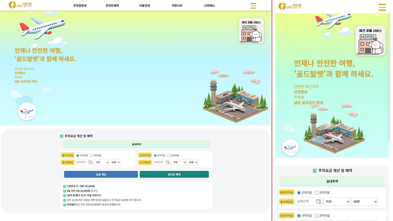 주차대행 홈페이지 