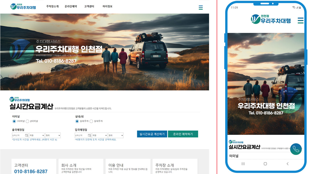 주차대행 예약홈페이지 제작