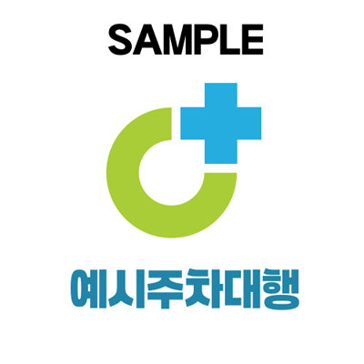 예시(2)주차대행