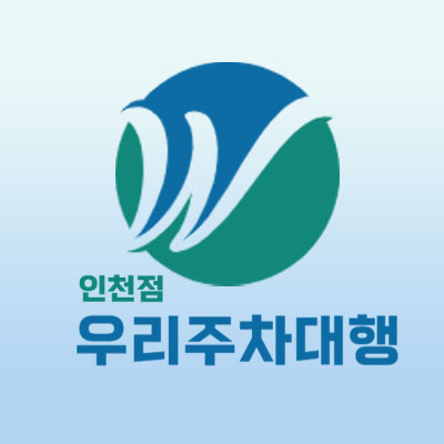 우리주차대행